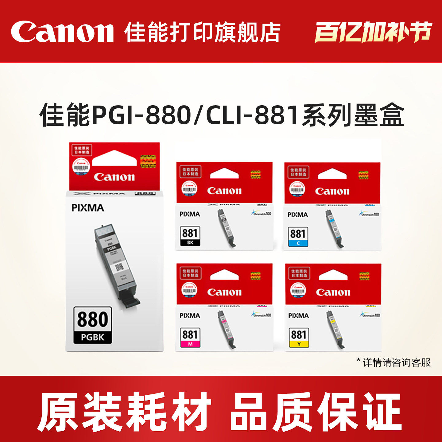 佳能打印旗舰店原装墨盒PGI-880 C/M/Y/BK/CLI-881 PGBK(适用TS6380/TS8380/TS8380t/TS9580/TS8180/TS6180）