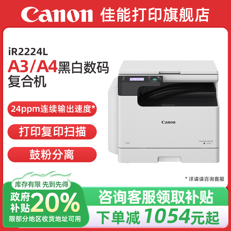 佳能IR2224L/2224N A3A4黑白激光数码复合机一体机