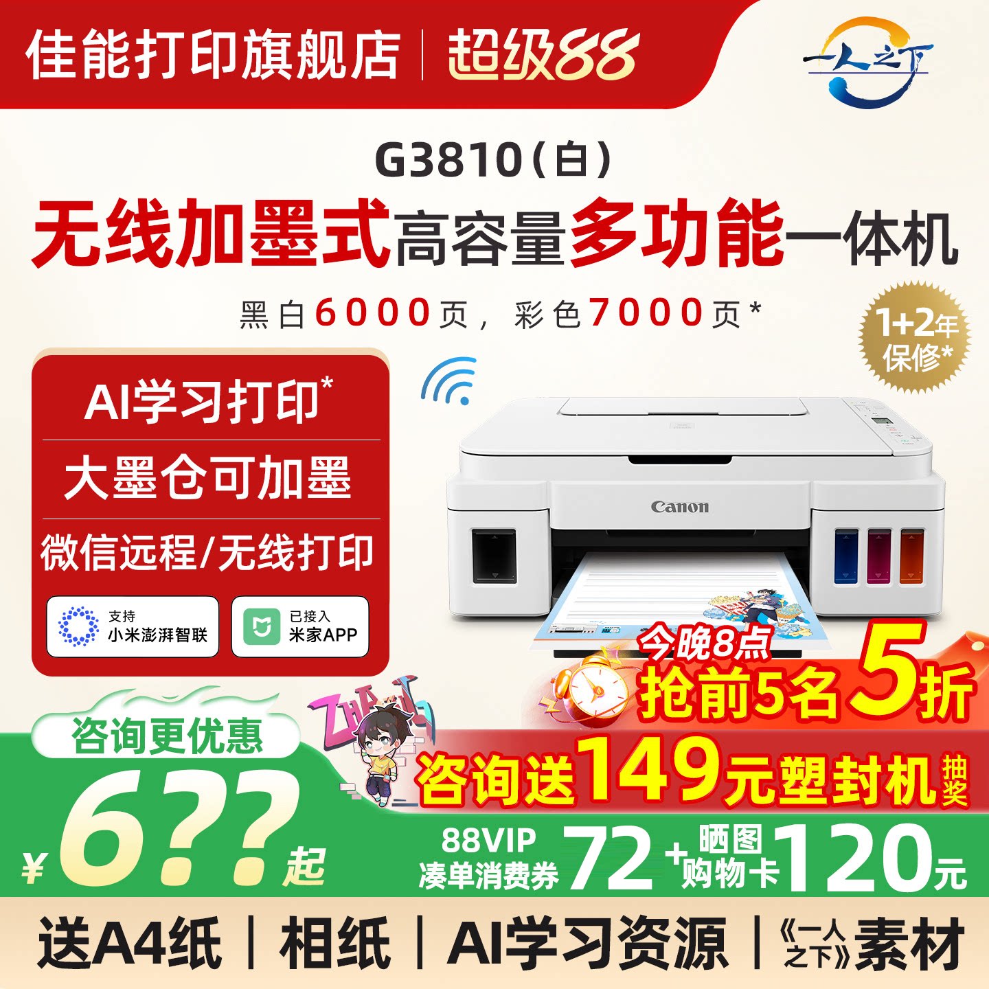 佳能G3810w无线家用小型打印机可连手机墨仓式彩色喷墨复印扫描一体机wifi学生作业家庭A4照片办公专用G3811