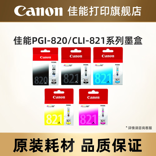 佳能原装墨盒适用ip3680