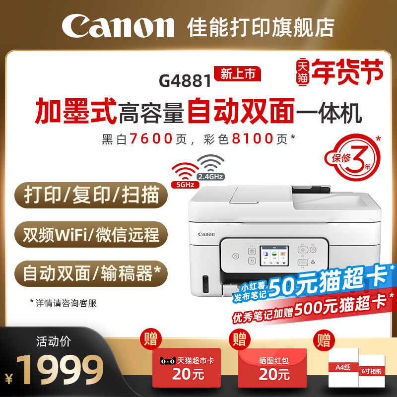 G4880/G4881/G4891Զ˫һԭװīɫA4ӡɨ贫WiFi΢Զ̴ӡ칫ʵ9905Ԫ,ۺ1981/