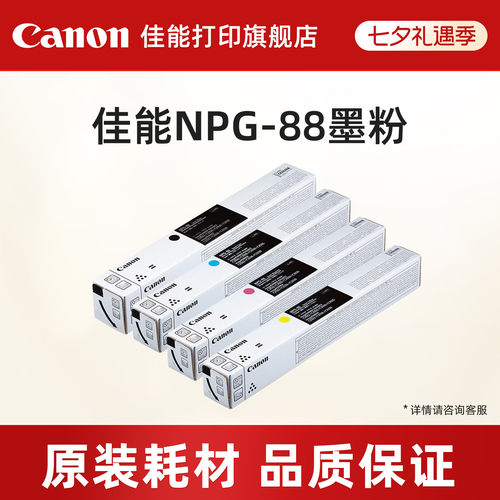 佳能NPG-88墨粉佳能复合机原装硒鼓墨粉耗材 青色单支装 适iR-ADV DX C3926/3930/3935 iR C3322L/3326/3330L