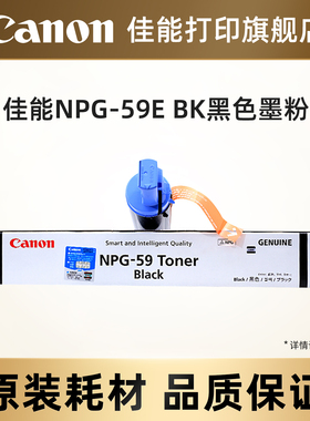 佳能打印旗舰店NPG-59E BK复合机原装黑色墨粉（适用于iR2202/2002/2204/2206系列/iR2425/iR2224L/2224N）