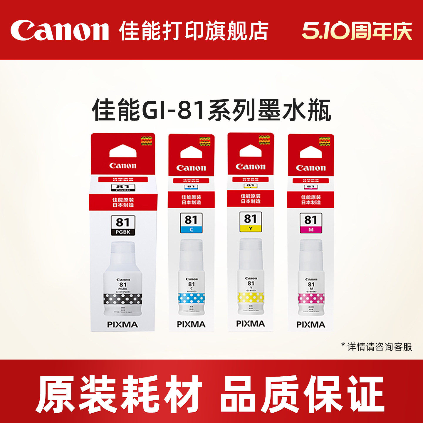 佳能打印旗舰店原装墨水瓶 GI-81PGBK/C/M/Y适用于G