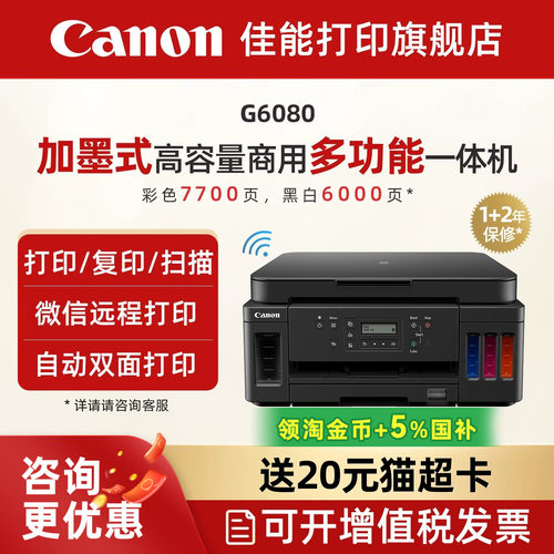佳能彩色喷墨自动双面5G打印机