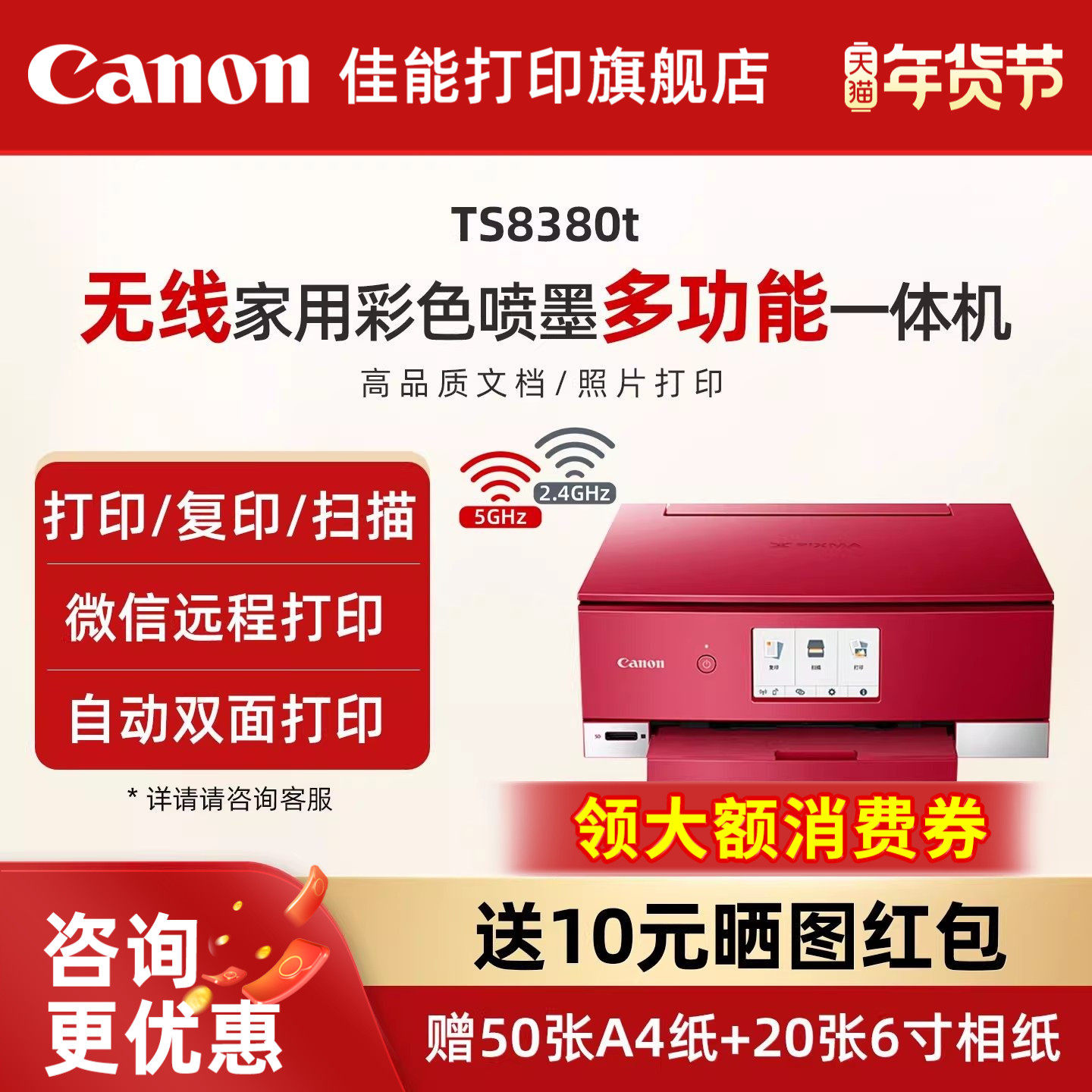 佳能旗舰店TS8380t彩色A4喷墨6色打印复印扫描一体机学生家