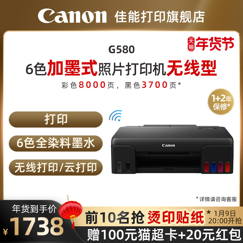 佳能G680/G580原装加墨式彩色A4喷墨打印复印扫描一体机家用小型无线wifi照相馆影楼设计6色专业相片照片办公