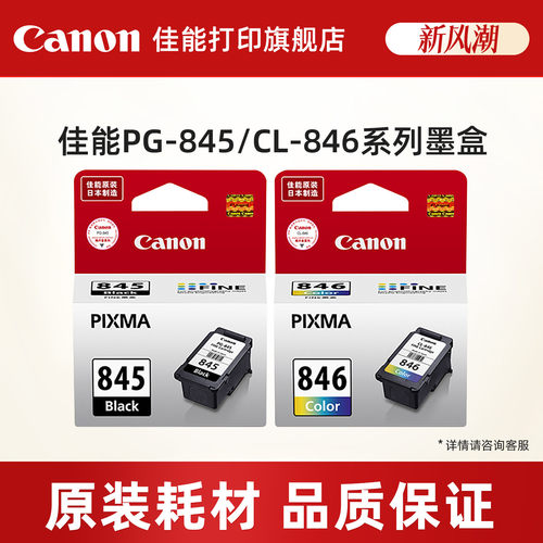 canon佳能原装高容墨盒