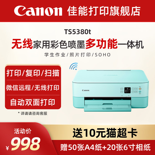 佳能无线多功能家用小型打印机