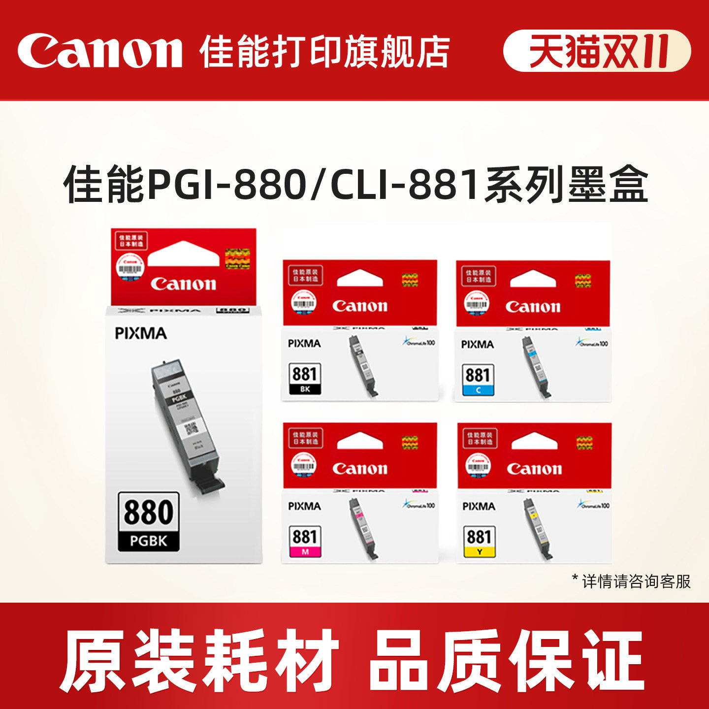 佳能打印旗舰店原装墨盒PGI-880 C/M/Y/BK/CLI-881 PGBK(适用TS6380/TS8380/TS8380t/TS9580/TS8180/TS6180）
