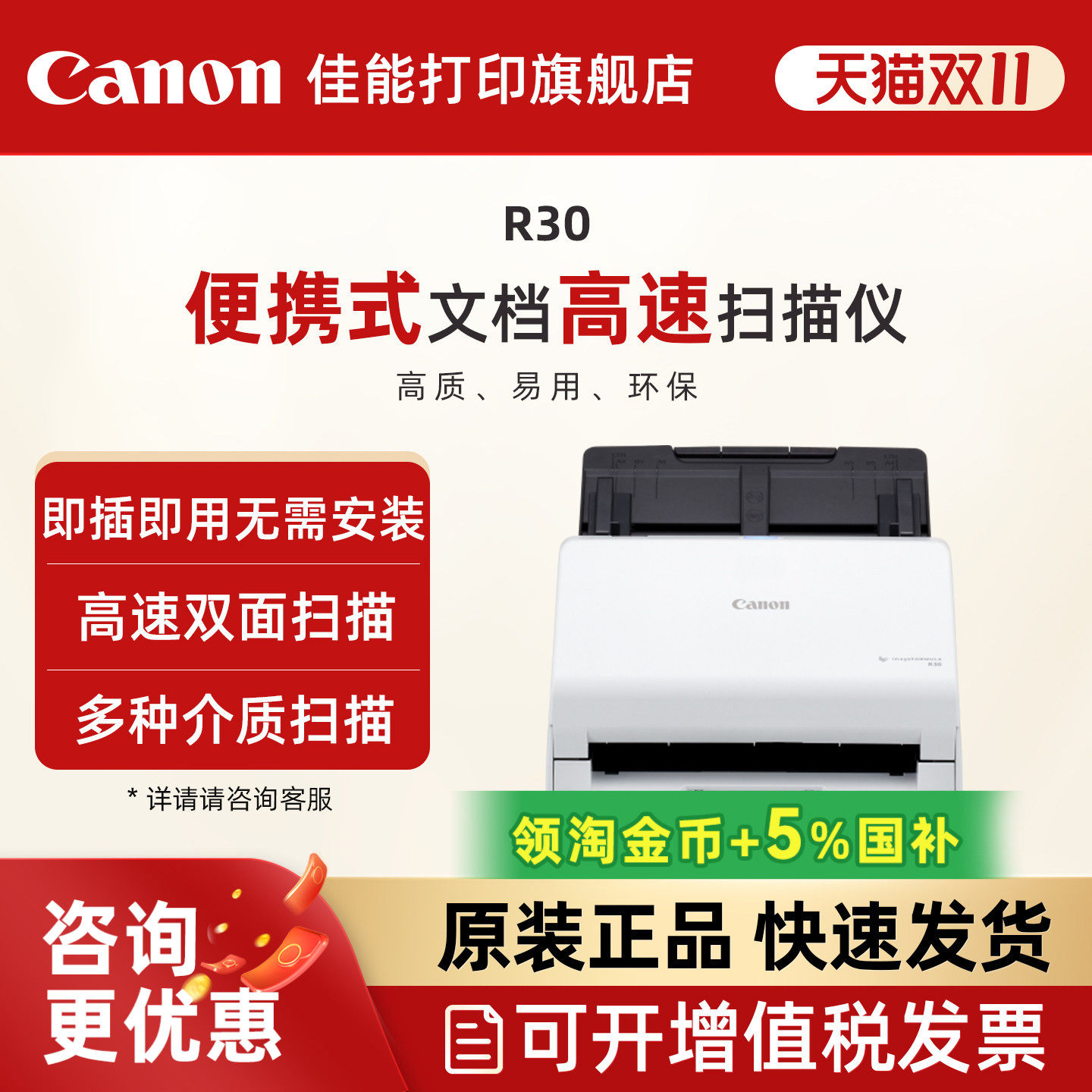 佳能R30/R40/R50/DR-F120/DR-C225II/DR-S350NW便携式专业高速双面扫描仪 高清文件合同连续自动双面扫描