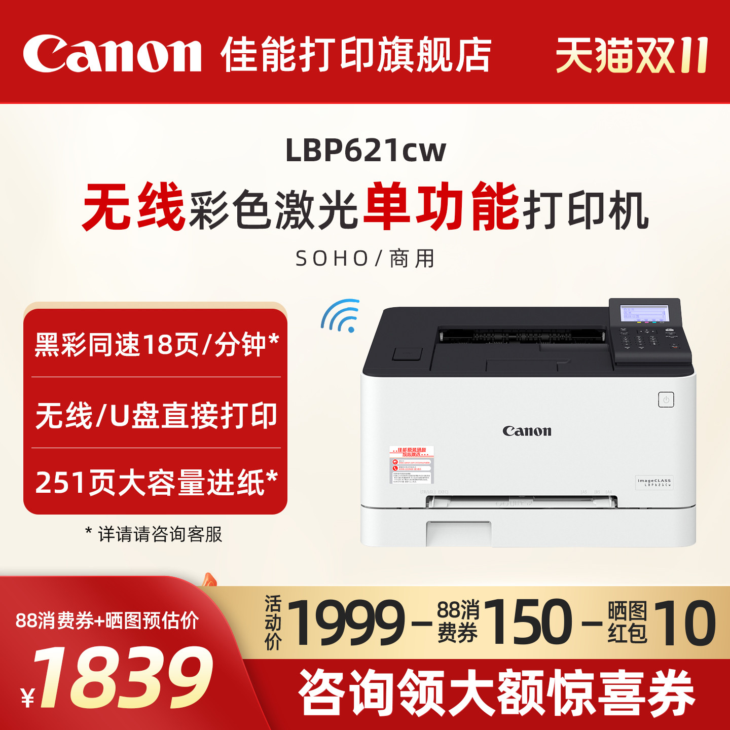 佳能LBP621Cw/LBP623Cdn/LBP623Cdw彩色A4激光打印机 大容量进纸自动双面无线WIFI/有线家用办公专用可连手机