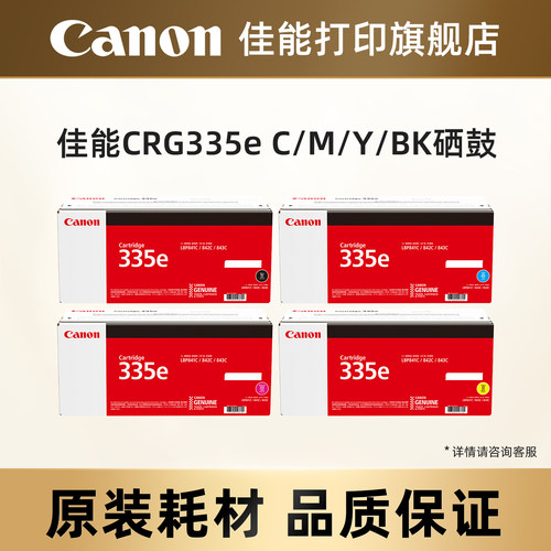 佳能打印原装硒鼓CRG335E