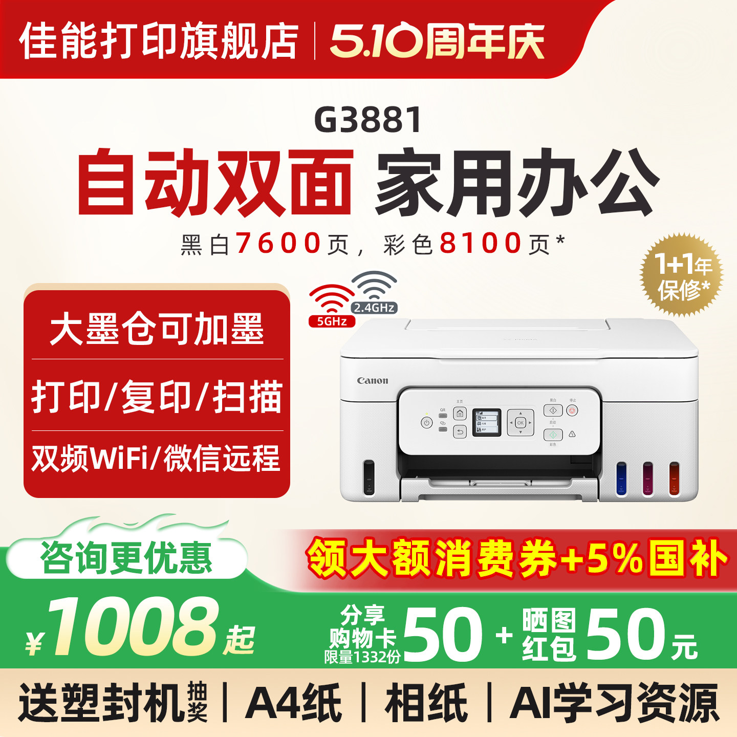 佳能G3881/3880彩色墨仓式自动双面打印机A4喷墨一体机复