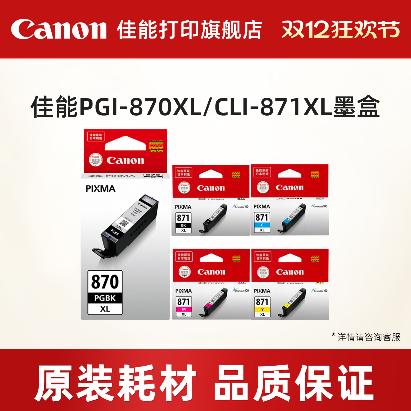 佳能打印旗舰店原装分体式墨盒PGI-870XL/CLI-871 (适用MG7780/MG6880/MG5780/TS9080/TS6080/TS8080/TS5080