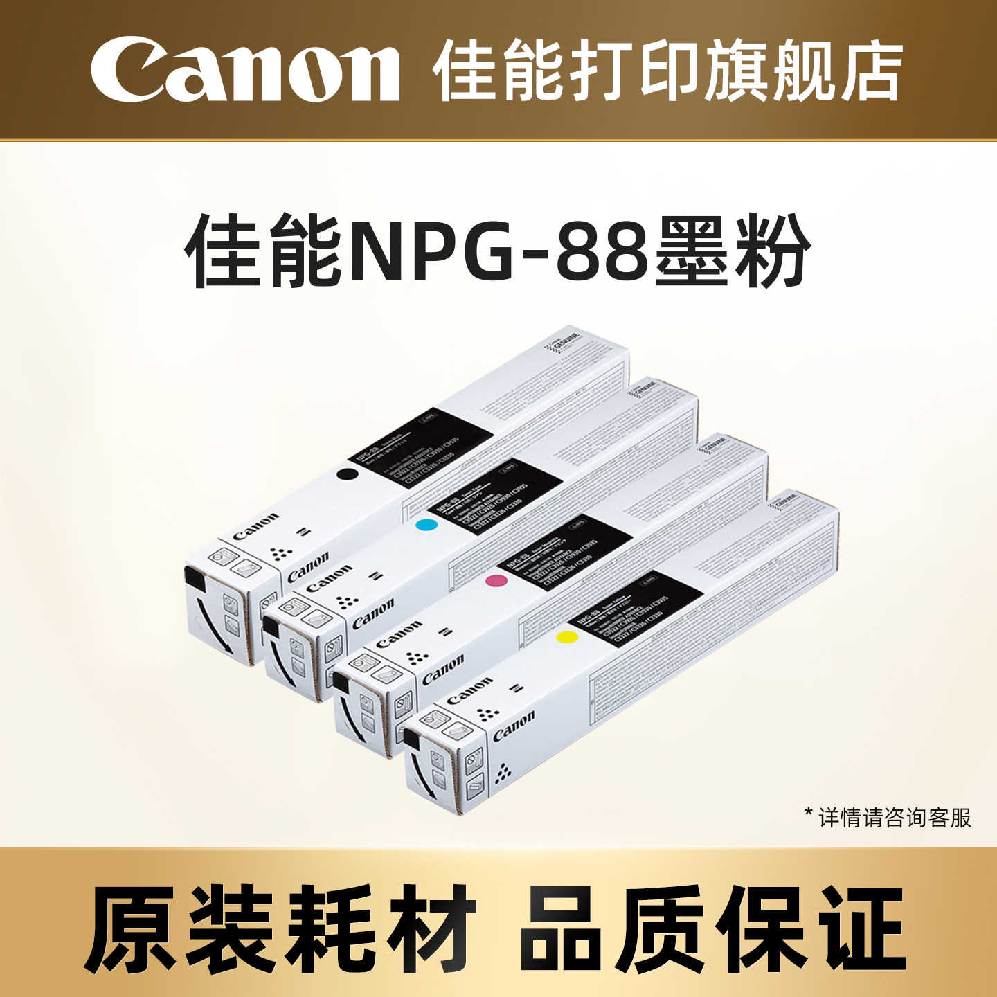 佳能NPG-88墨粉佳能复合机原装硒鼓墨粉耗材 青色单支装 适iR-ADV DX C3926/3930/3935 iR C3322L/3326/3330L