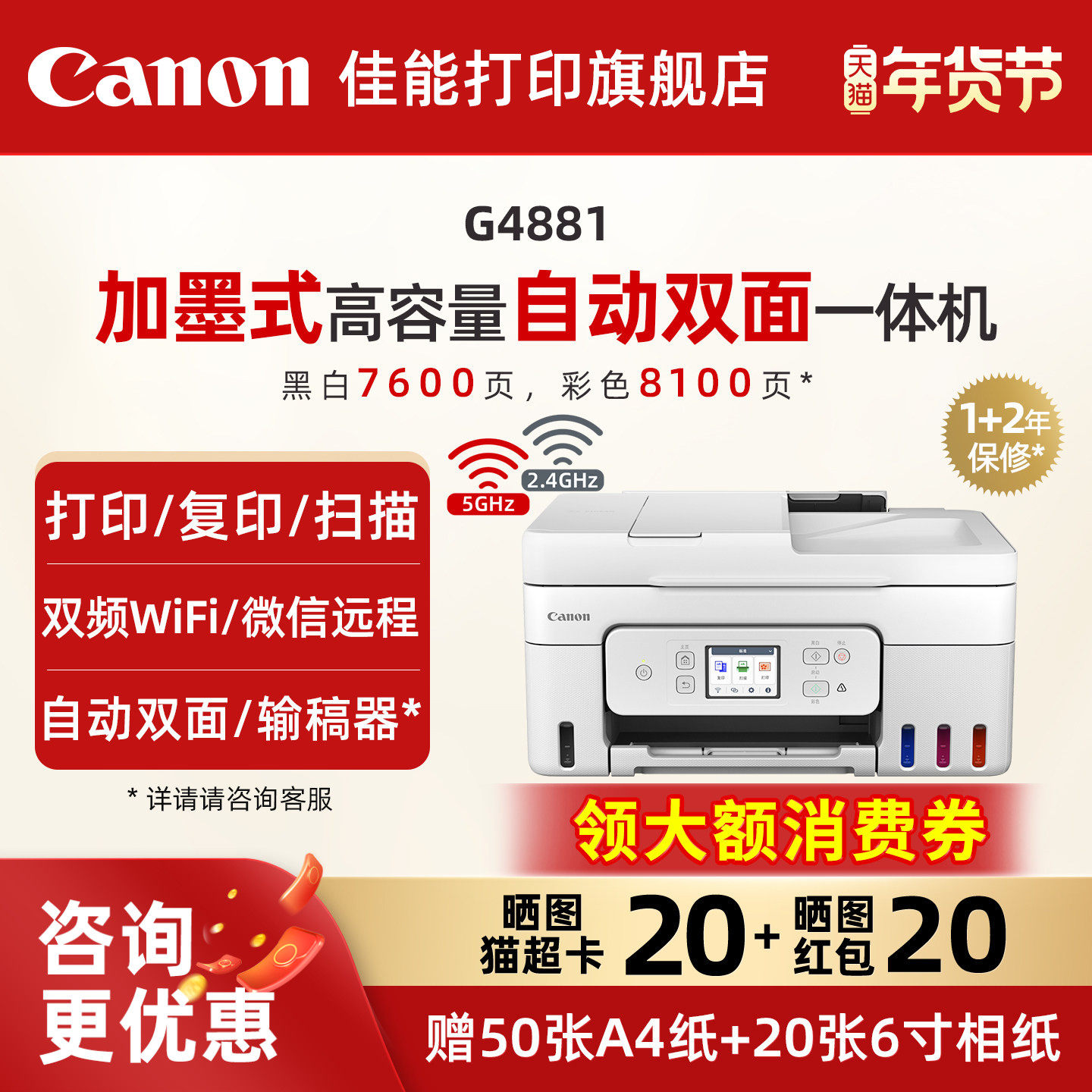 佳能旗舰店G4880/G4881/G4891自动双面一体机原装加