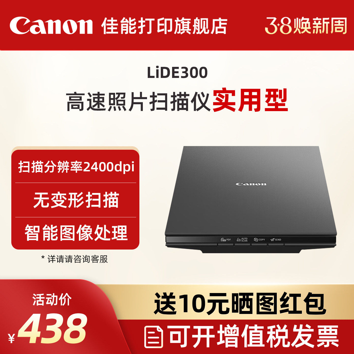 佳能LiDE400/LiDE300高速照片扫描仪 A4文档照片单面家用办公平板式高分辨率实用高效型