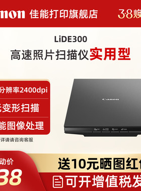 佳能LiDE400/LiDE300高速照片扫描仪 A4文档照片单面家用办公平板式高分辨率实用高效型
