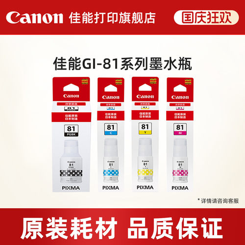 佳能打印旗舰店原装墨水