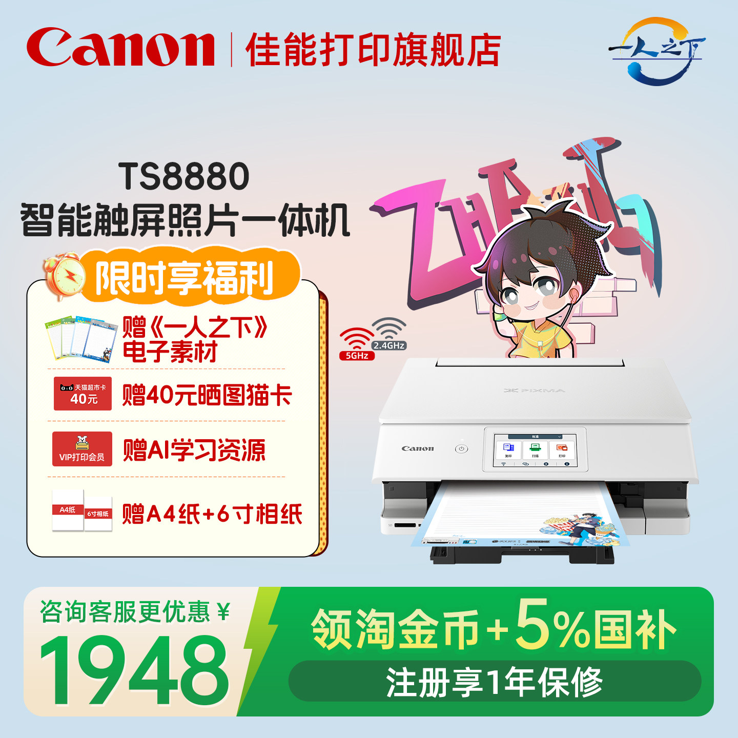 佳能TS8380t/TS8880彩色A4喷墨6色打印复印扫描一体机学生家用智能小型微信远程打印自动双面高清照相片办公
