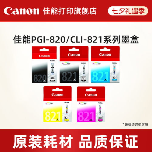 佳能原装墨盒适用ip3680