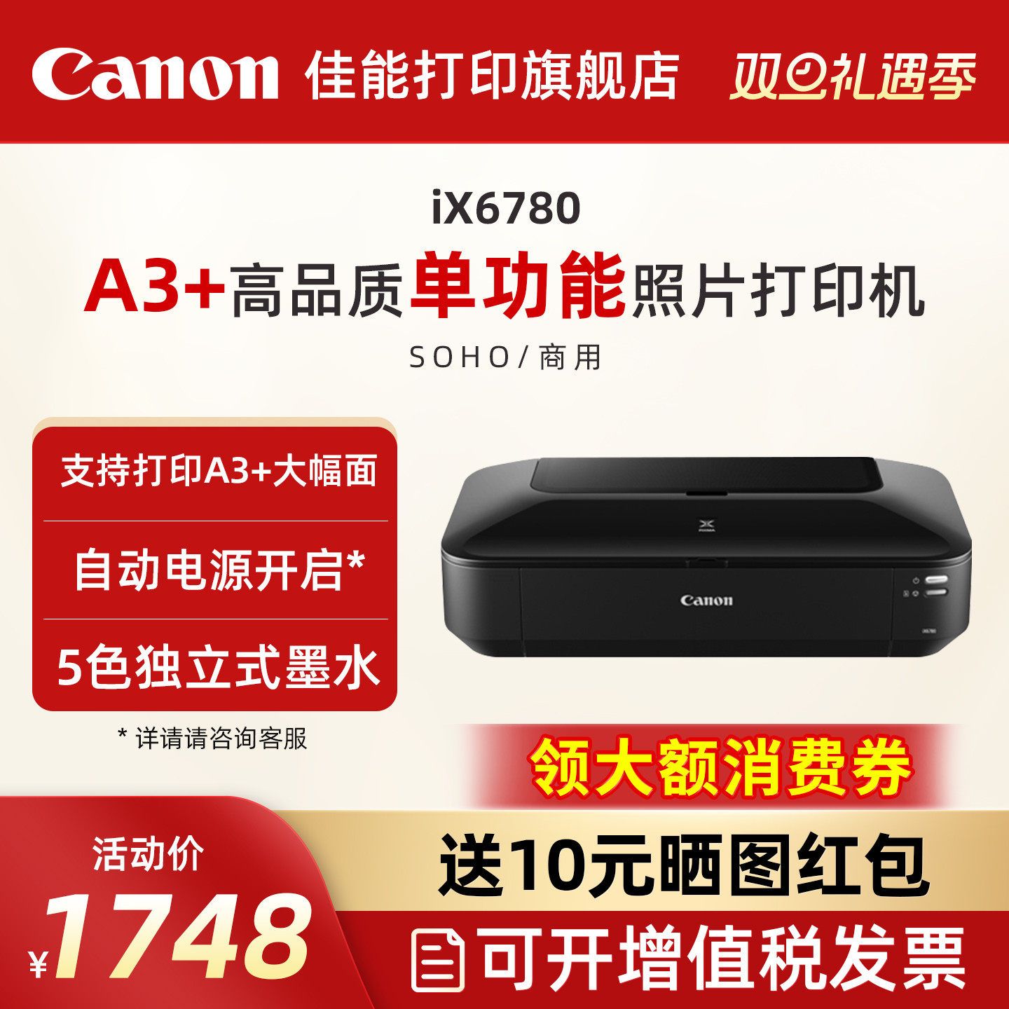 佳能ix6780彩色喷墨照片打印机