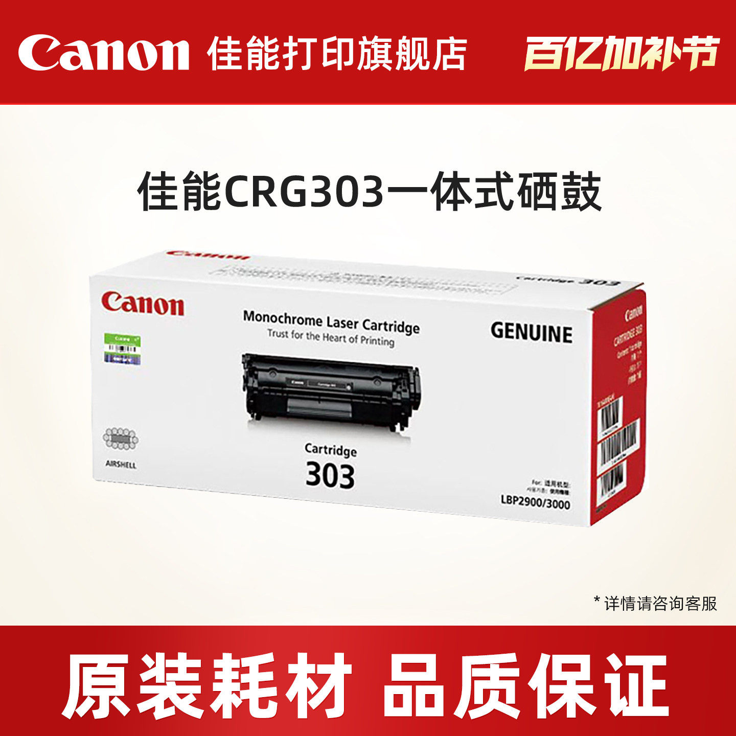 佳能打印旗舰店原装硒鼓CRG303/ CRG303VP（适用LBP2900/LBP2900+/LBP3000）