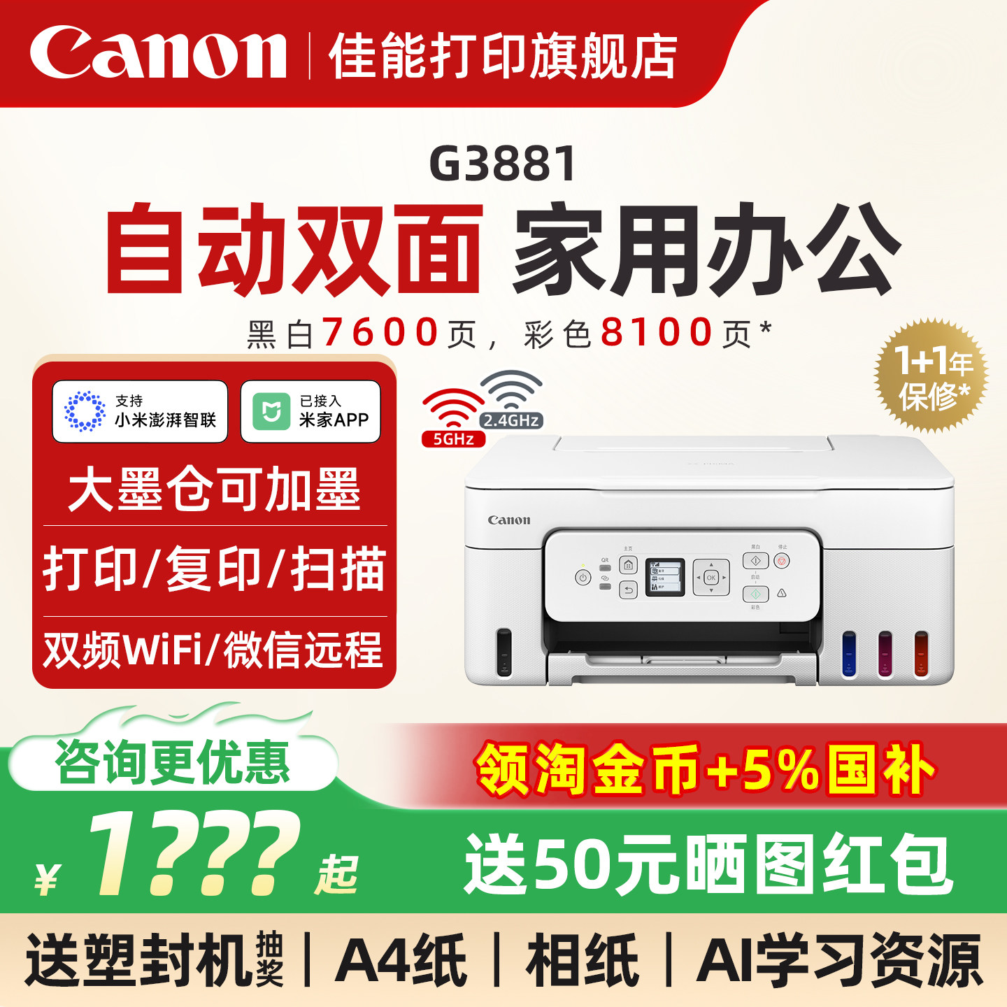 佳能G3881/3880彩色墨仓式自动双面打印机A4喷墨一体机复
