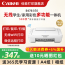 佳能E478WH E478R无线家用打印机小型彩色复印扫描一体机可连接手机学生迷你家庭作业A4喷墨办公照片试卷专用