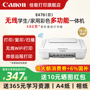 佳能E478WH E478R无线家用打印机小型彩色复印扫描一体机可连接手机学生迷你家庭作业A4喷墨办公照片试卷专用
