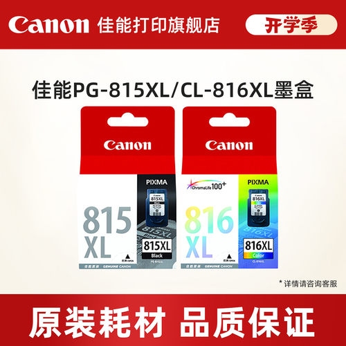佳能canon原装ip2788墨盒