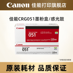 LBP162dw 硒鼓CRG051 适用于MF269dw 266dn DrumCRG051 原装 051H 161dn 佳能打印旗舰店原装 263dn 墨粉盒