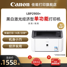 佳能LBP2900+黑白A4激光打印机 办公商用小型一体式硒鼓财务会计