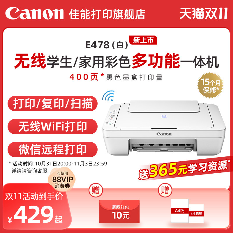 佳能E478R/E3480/E4580彩色A4喷墨打印复印扫描一体机 学生家用小型家庭照片手机无线WIFI作业试卷办公同E478使用感如何?