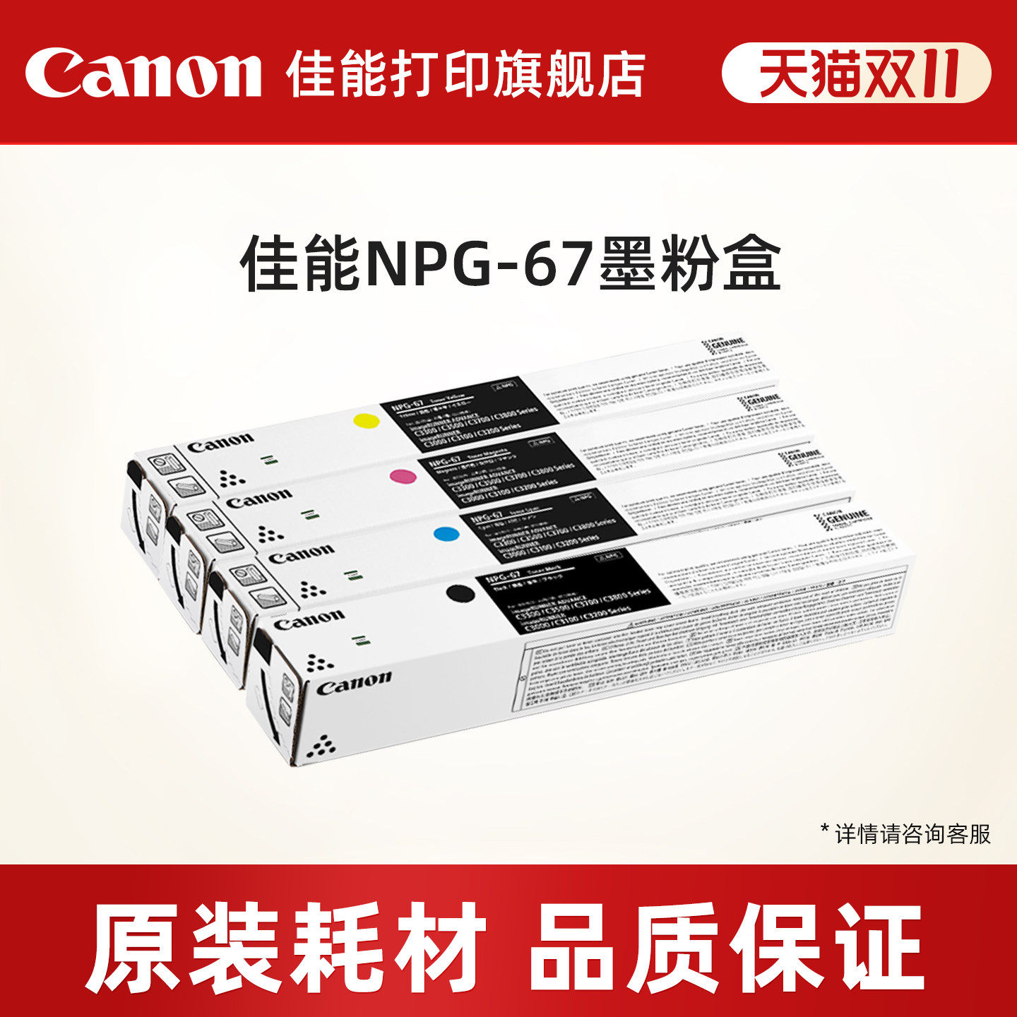 佳能打印旗舰店复合机原装墨粉盒NPG-67适用于iR-ADV C3120/C3125/C3325/L3130/3222/3226/37系列/38系列）