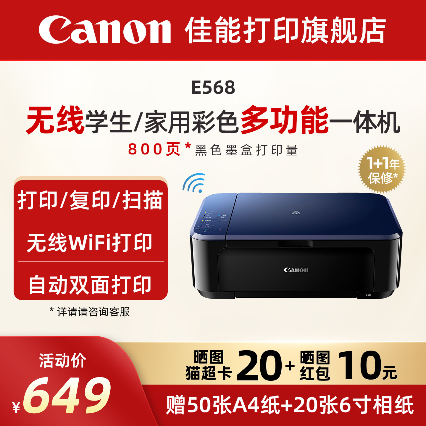 佳能旗舰店E568/E568R彩色A4喷墨打印复印扫描双面一体机 学生家用小型家庭照片手机无线WIFI作业试卷