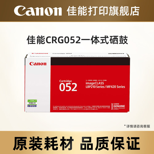 佳能打印旗舰店原装硒鼓