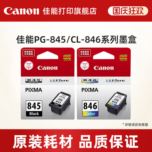canon佳能原装高容墨盒