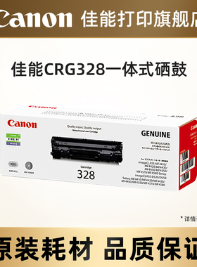 佳能打印旗舰店原装硒鼓 CRG328/CRG328VP（适用于MF4712/MF4720w/MF4752/FAX-L170/D520/MF4420w/MF4570dw