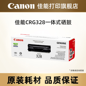 佳能打印旗舰店原装硒鼓 CRG328/CRG328VP（适用于MF4712/MF4720w/MF4752/FAX-L170/D520/MF4420w/MF4570dw