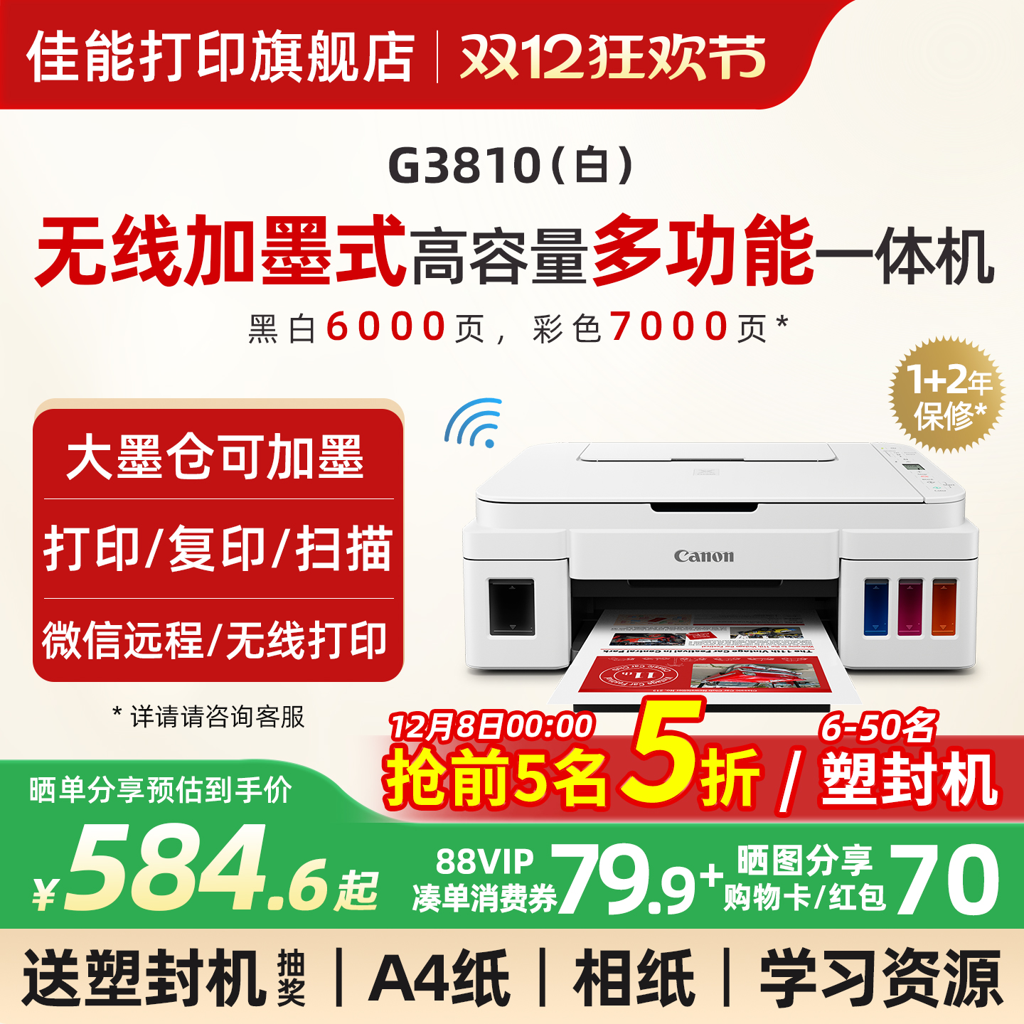 佳能G3810w无线家用小型打印机可连手机连供墨仓式彩色喷墨复印扫描一体机wifi学生作业家庭A4照片办公专用