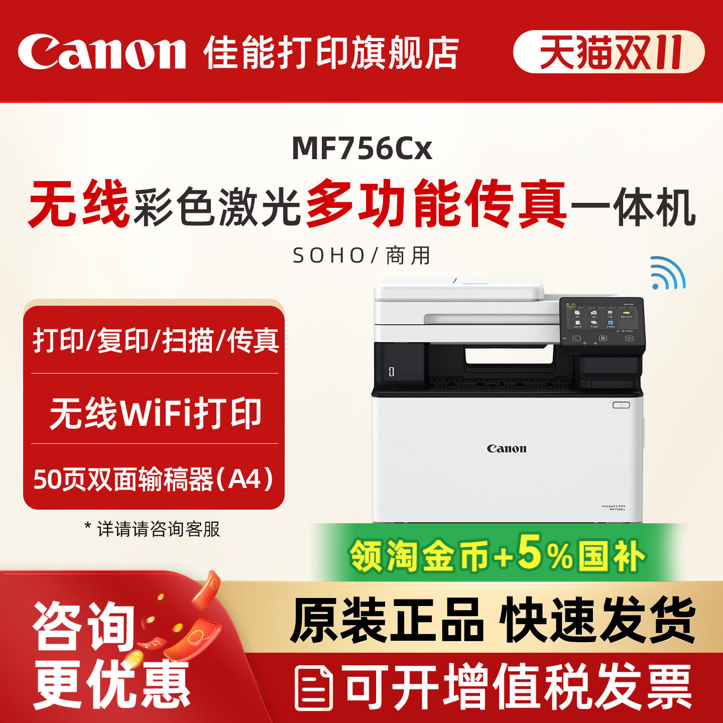 佳能MF752Cdw/MF756Cx彩色A4激光打印机复印扫描传真无线WIFI/有线双面打印输稿器办公多功能一体机