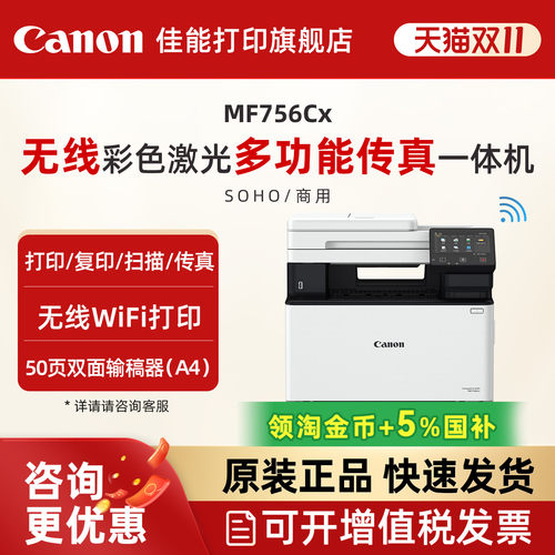 佳能激光打印机无线商用办公