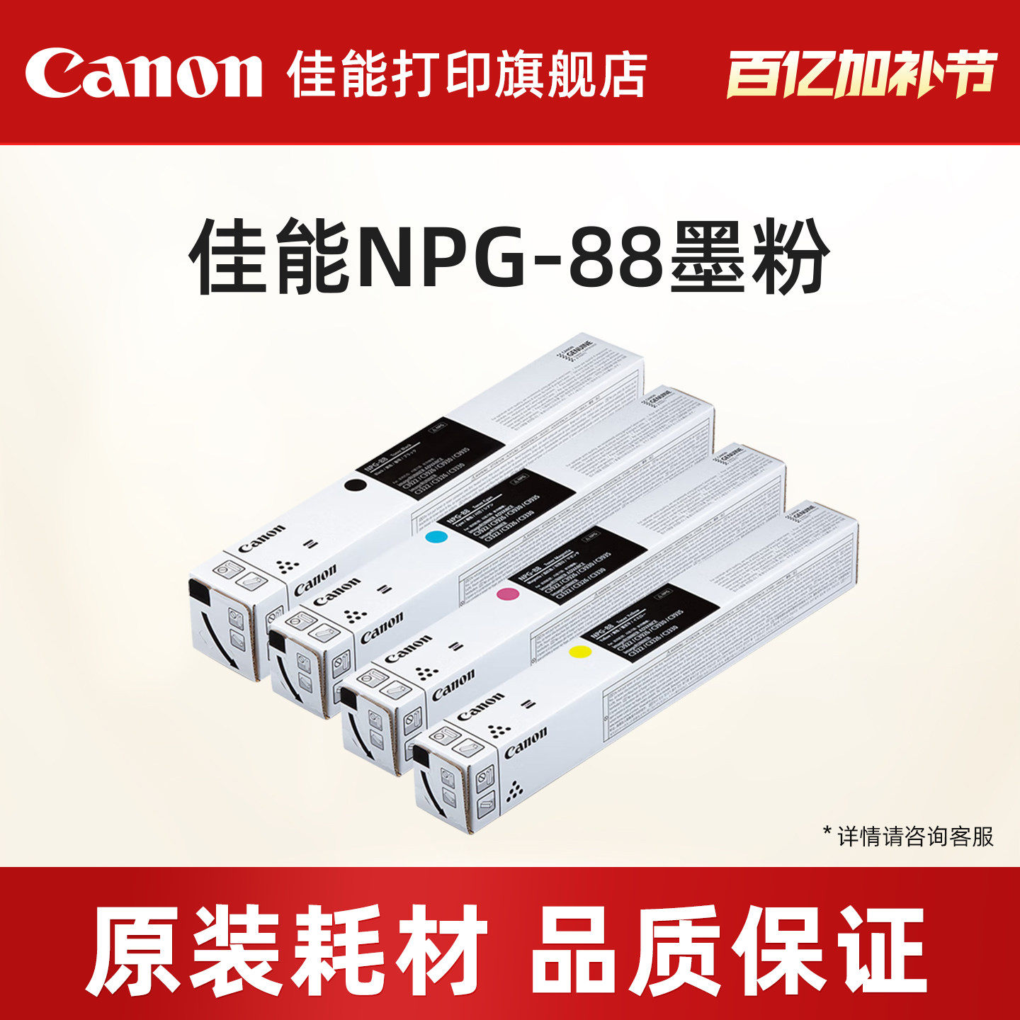 佳能NPG-88墨粉佳能复合机原装硒鼓墨粉耗材 青色单支装 适iR-ADV DX C3926/3930/3935 iR C3322L/3326/3330L