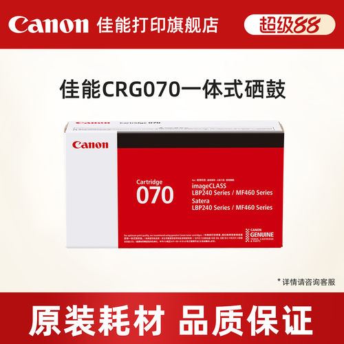 打印CRG070硒鼓佳能原装