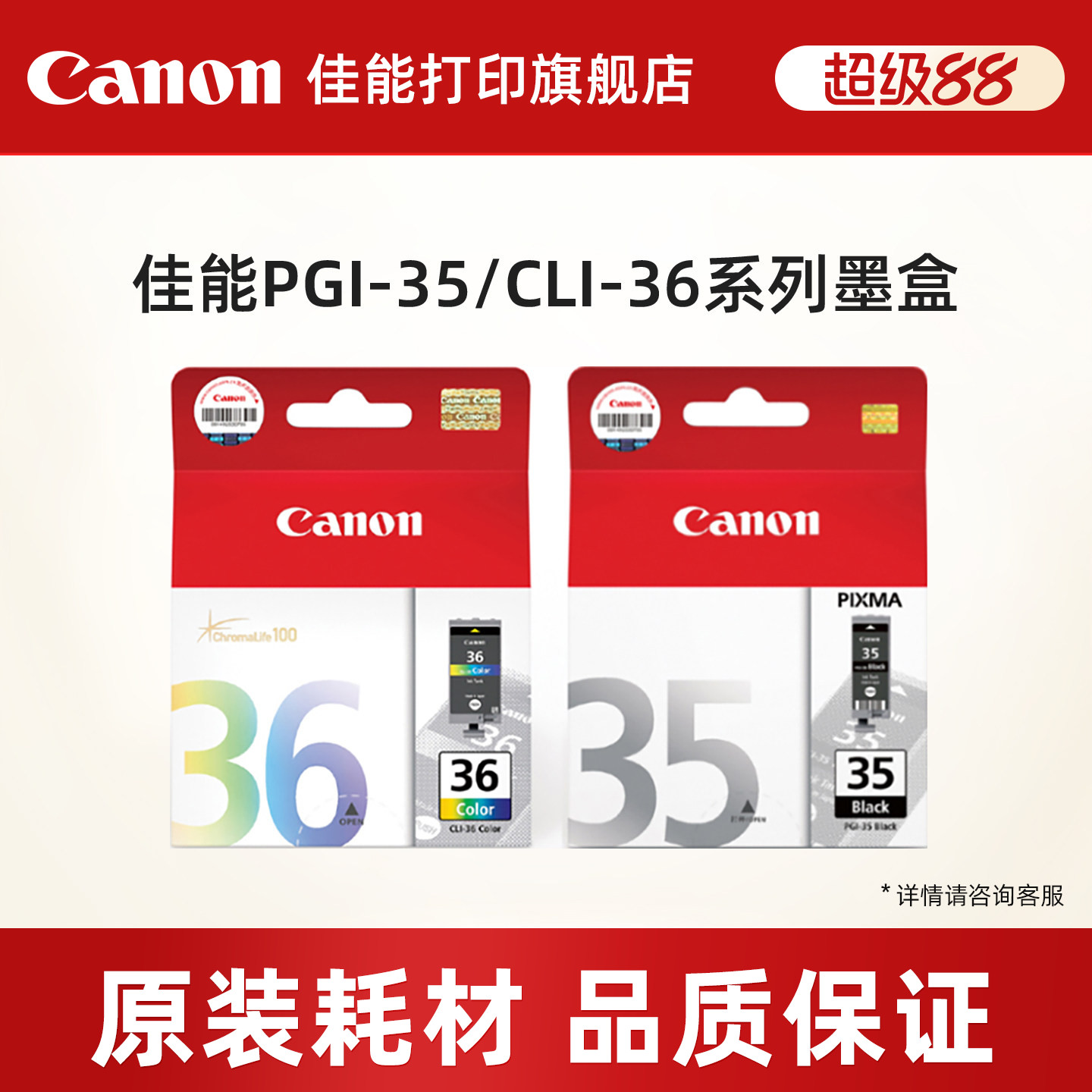 佳能打印旗舰店原装墨盒 PGI-35/CLI-36（适用于TR150//TR160/iP110/iP100）