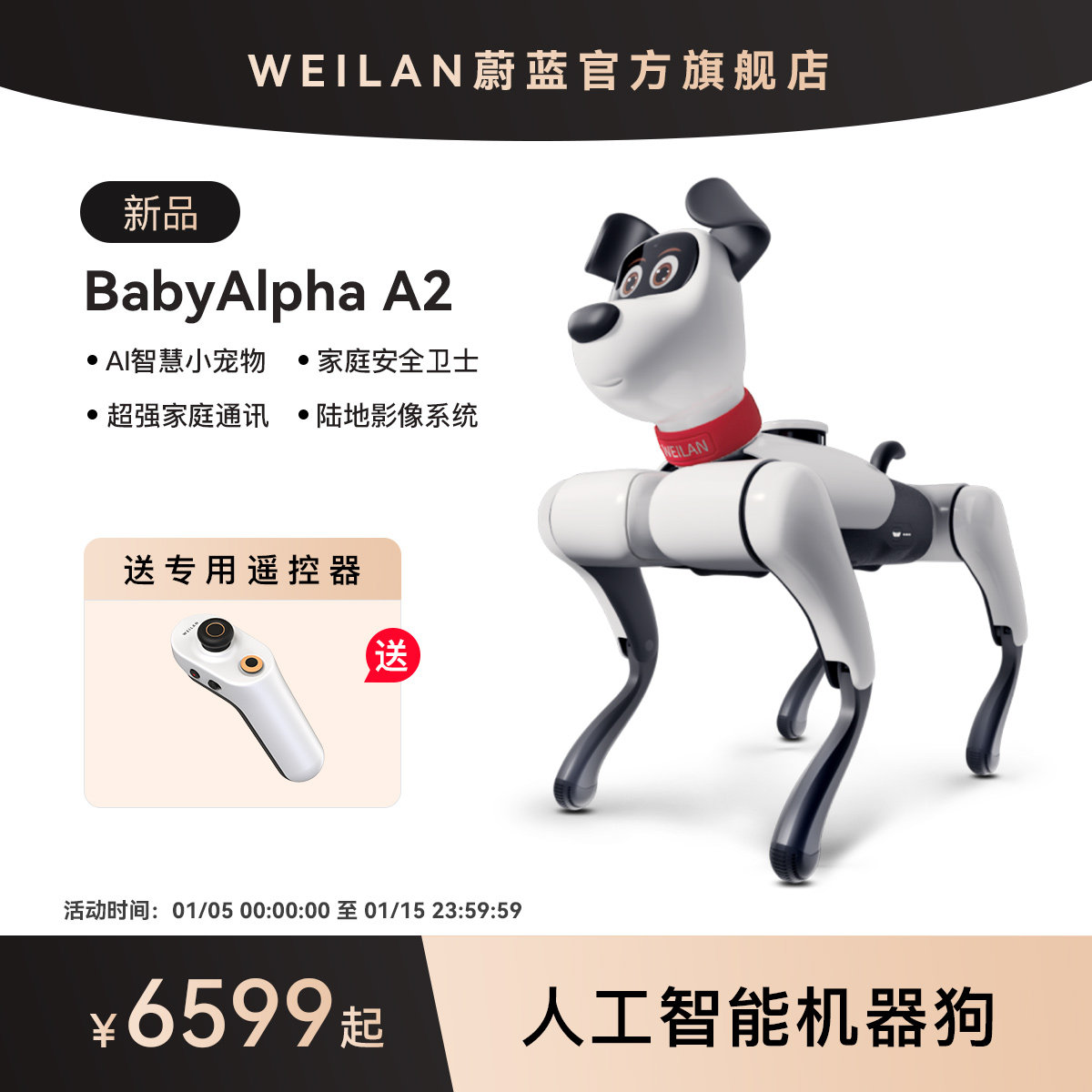 天猫惊喜盒丨WEILAN蔚蓝科技 BabyAlpha A2 系列 蔚蓝阿尔法机器狗 人工智能机器狗 AI 机器狗