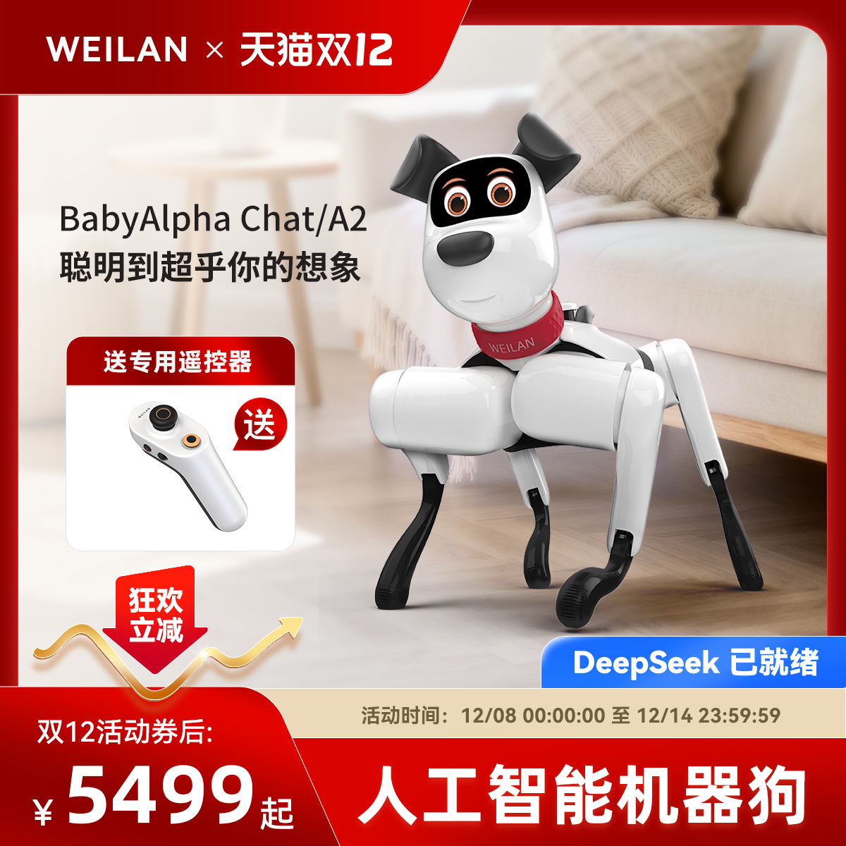 蔚蓝BabyAlpha人工智能机器人