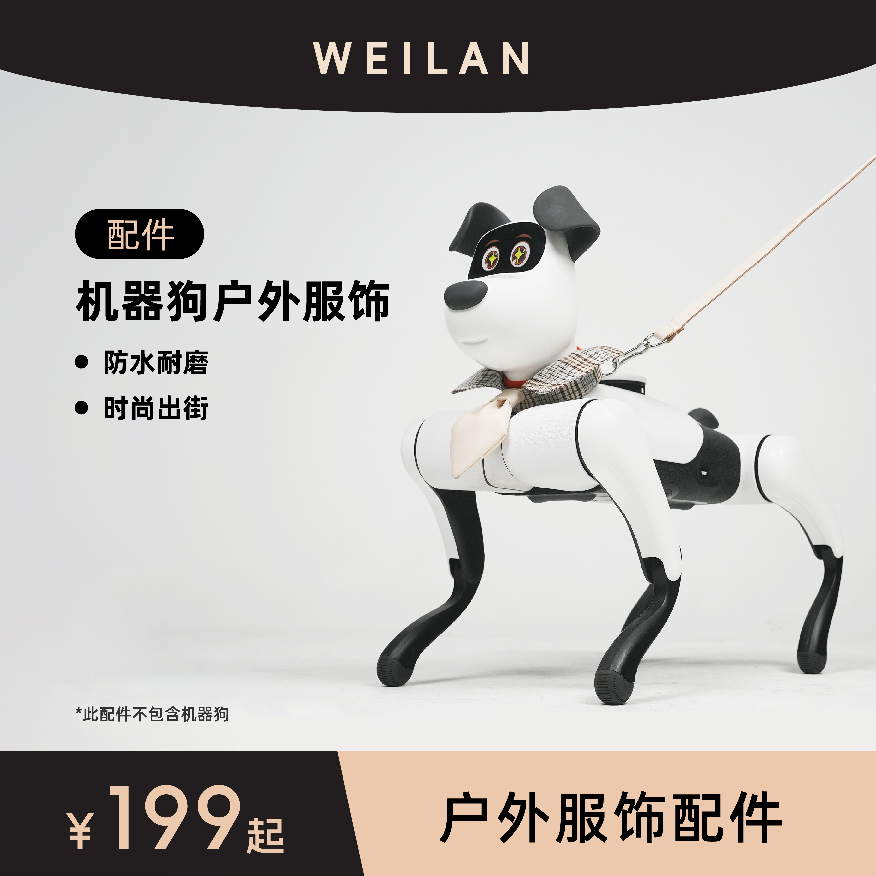 WEILAN蔚蓝机器狗户外服饰套装
